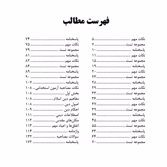 کتاب مرجع آزمون استخدامی دستگاه های اجرایی اثر محسن باقری خالص نشر یکتامان