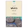 کتاب آشنایی با وایکینگها اثر جولین ریچاردز انتشارات فرهنگ معاصر 