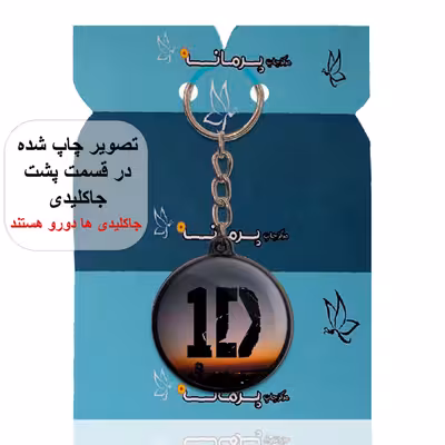 جاکلیدی پرمانه طرح One Direction کد pmj.13554