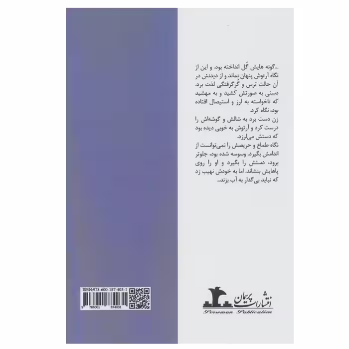کتاب خیابان جلفا اثر فتانه اسدیان انتشارات پرسمان