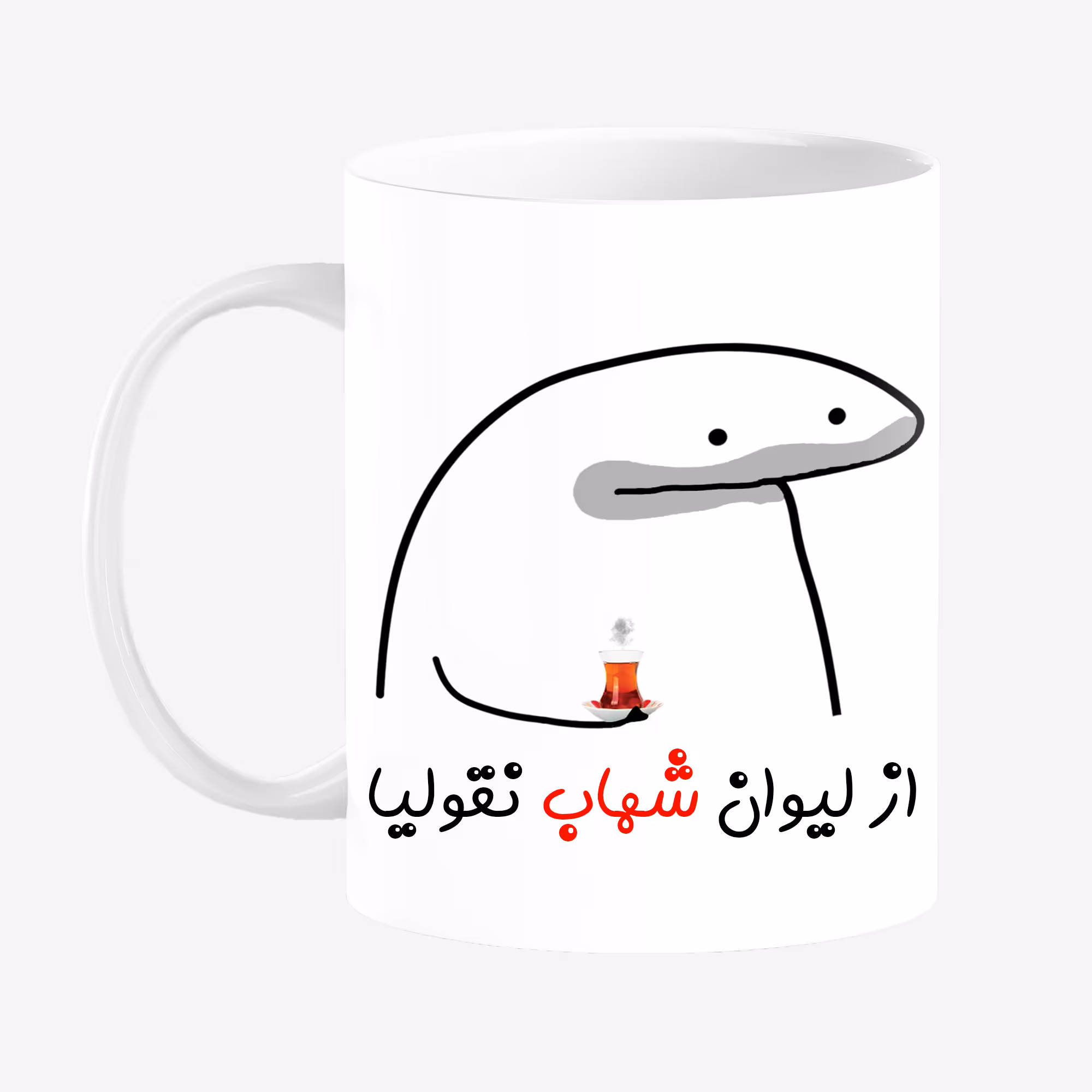 ماگ مدل لیوان شخصی شهاب کد 00164