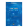 کتاب نظریه ی گفتمان اثر محمدرضا رسولی و پوریا نعمت اللهی انتشارات لوگوس 
