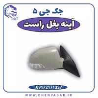 آینه بغل راست جک J5