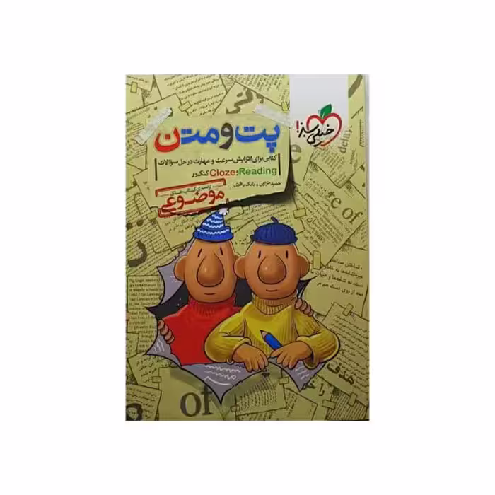 خیلی سبز پت و متن سری موضوعی