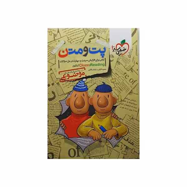 خیلی سبز پت و متن سری موضوعی
