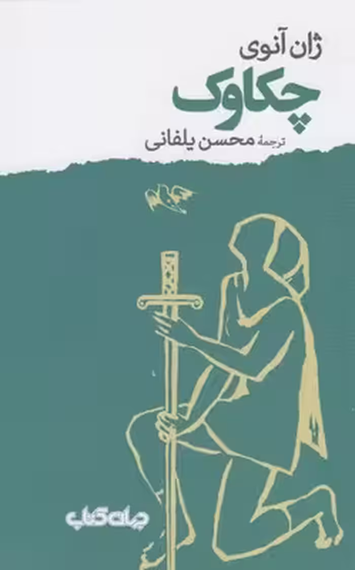 چکاوک