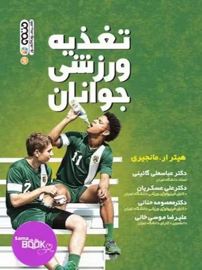 تغذیه ورزشی جوانان
