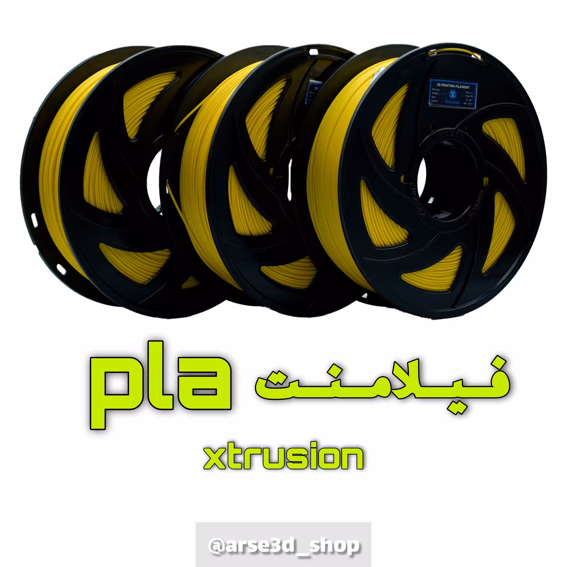 فیلامنت  PLA ایکستروژن زرد قطر 1.75 یک کیلوگرمی ( Xtrusion Filament)