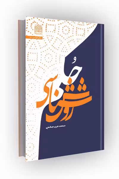 سلفی گرایی: عوامل و پیامدهای سیاسی