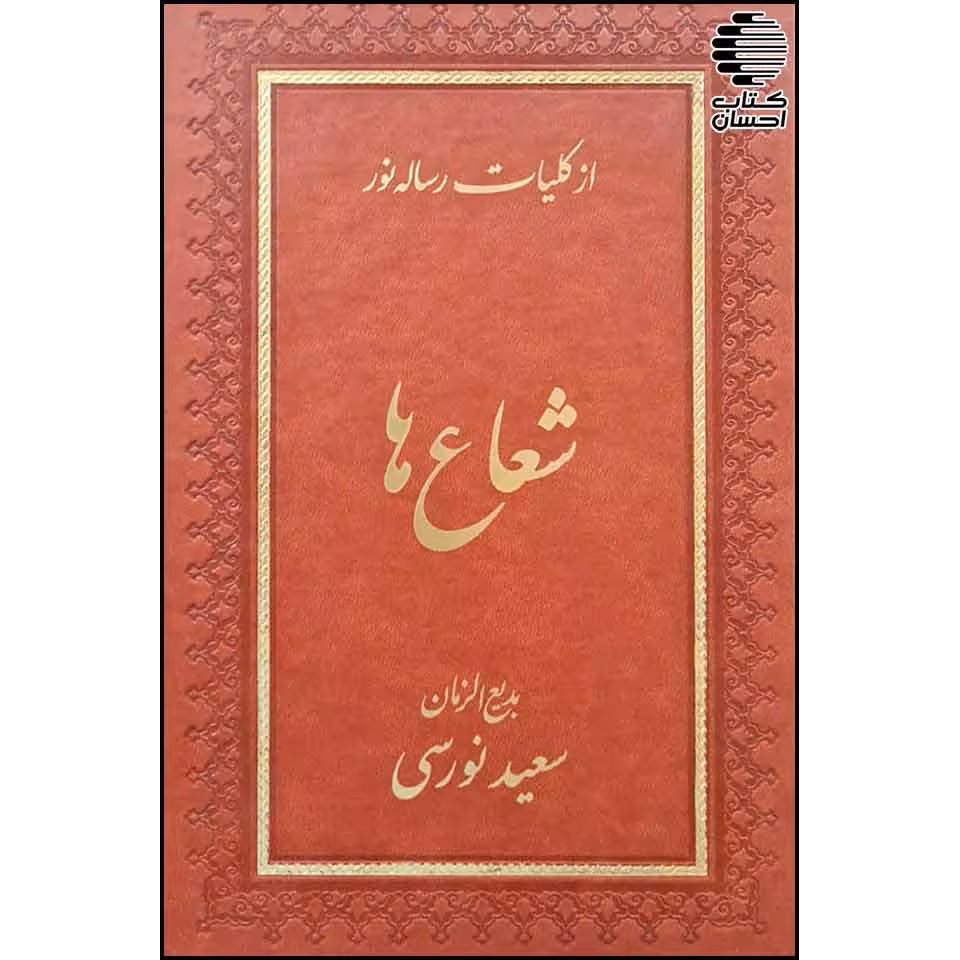 شعاع ها