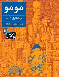 مومو