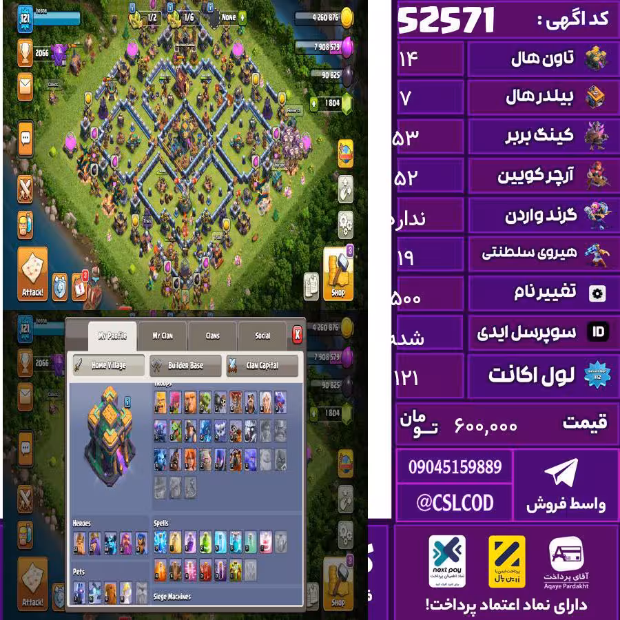 اکانت کلش لول 121 تاون 14 لول 53 کویین 52 واردن رویال چمپیون 19 شاهزاده مینیون 44 تغییرنام 500 کد 52571
