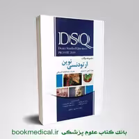 DSQ مجموعه سؤالات ارتودنسی نوین پروفیت 2019 رویان پژوه