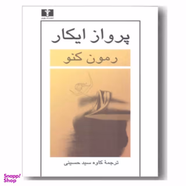 پرواز ایکار