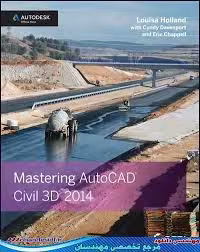 آموزش نرم افزار Civil 3D