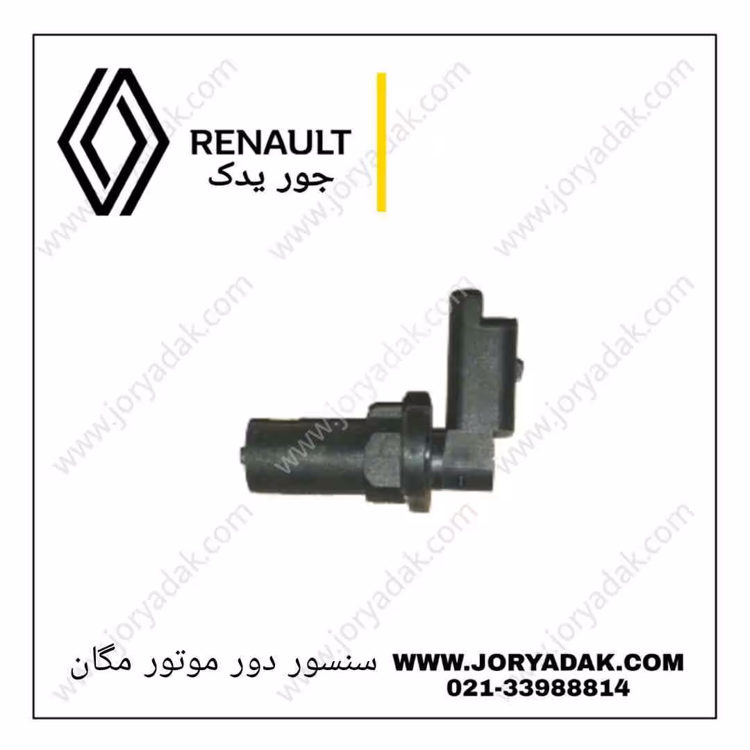 سنسور دور موتور مگان اصلی 2000