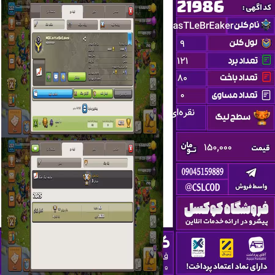 کلن کلش اف کلنز نام MDCasTLeBrEaker لول 9 تعداد برد 121 سطح لیگ نقرهای کد 21986