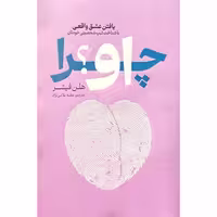 چرا او ؟