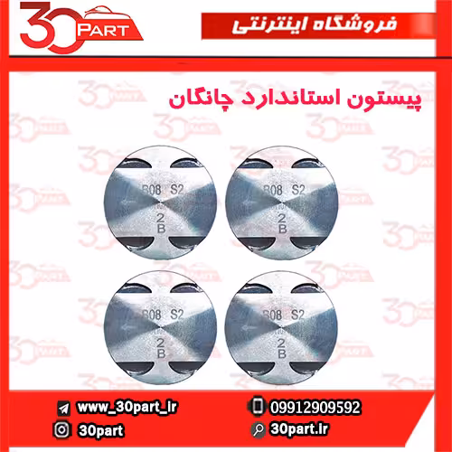 پیستون استاندارد چانگان CS35