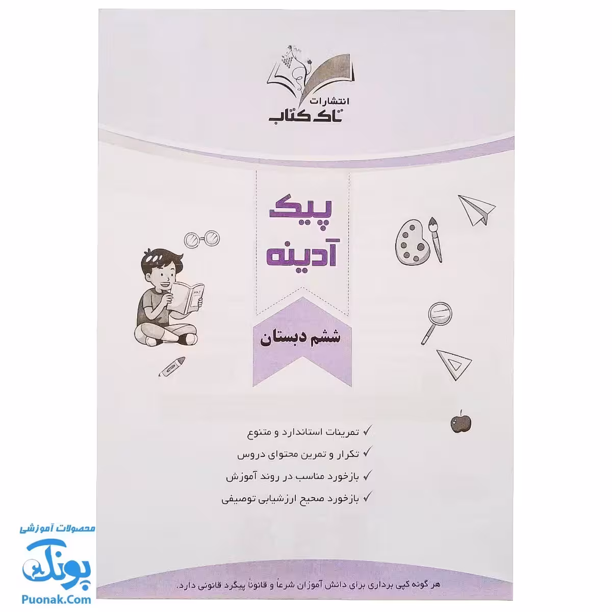 پیک هفتگی آدینه ششم دبستان تاک کتاب (تمام دروس)