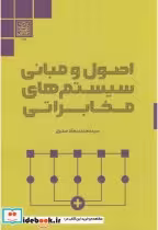 کتاب اصول مبانی سیستم های مخابراتی