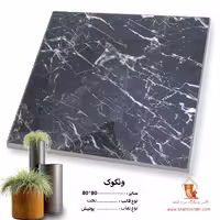 سرامیک ونکوک 80*80 صالح سرام