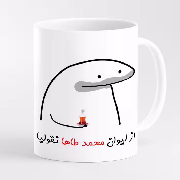 خرید ماگ-لیوان  لیوان شخصی محمد طاها کد 009