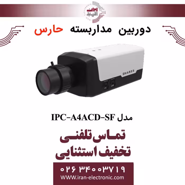 دوربین مداربسته تحت شبکه حارس مدل HARES IPC-A4ACD-SF