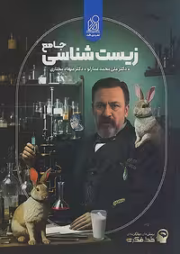 خط فکری زیست شناسی جامع کنکور دریافت