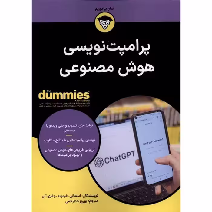 پرامت نویسی هوش مصنوعی