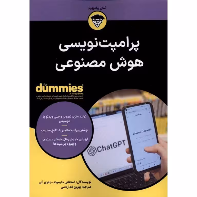 پرامت نویسی هوش مصنوعی