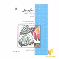 کتاب الگو و برش به روش متری (لباس زنانه) اثر وینفرد آلدریچ نشر قطره