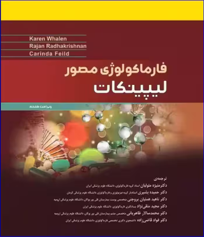 کتاب فارماکولوژی مصور لیپینکات ویراست هفتم 2018