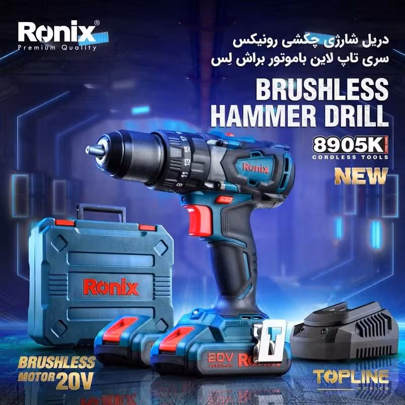 کیت دریل پیچگوشتی چکشی شارژی 20 ولت دوباتری  رونیکس مدل 8905K با کارت گارانتی