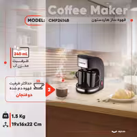 قهوه‌ساز هاردستون مدل CMP2414‌B