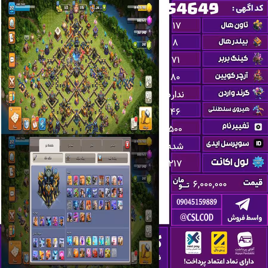 اکانت کلش لول 217 تاون 17 لول 71 کویین 80 واردن  رویال چمپیون 46 شاهزاده مینیون 50 تغییرنام 500 کد 54649