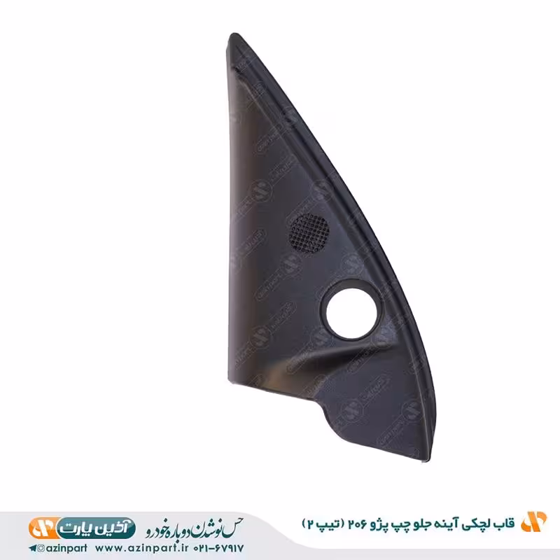 قاب لچكي آينه داخلی پژو 206 تیپ 2 جلو چپ