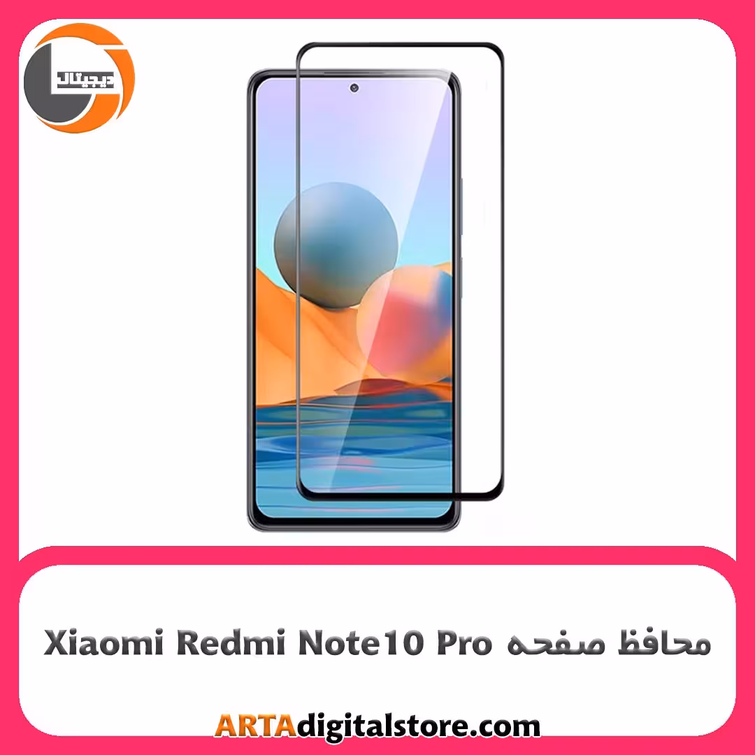 محافظ صفحه Screen Protectore For Xiaomi Redmi Note 10 Pro Full Black