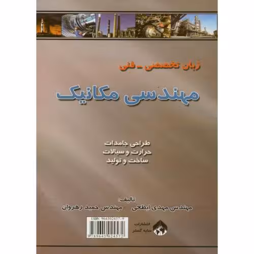 کتاب زبان تخصصی - فنی مهندسی مکانیک