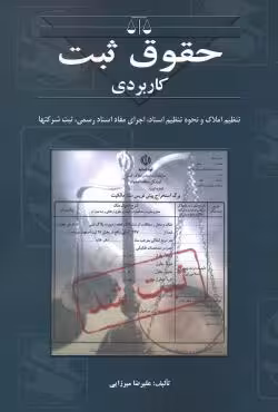 حقوق ثبت کاربردی