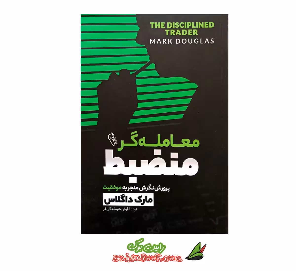 کتاب معامله گر منضبط اثر مارک داگلاس