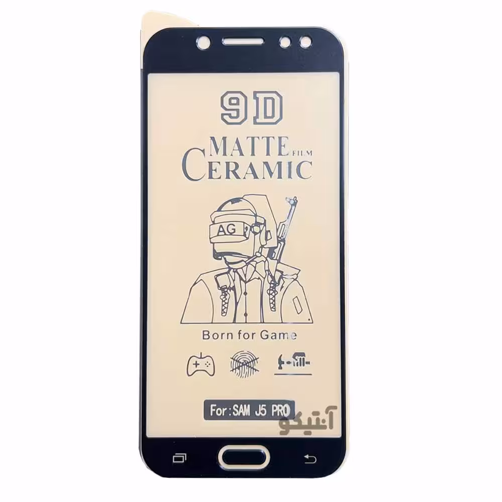 طلق سرامیکی مات 9D مناسب برای Samsung J5 Pro / J530