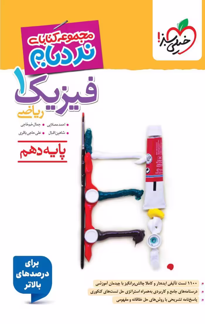 فیزیک دهم ریاضی نردبام خیلی سبز