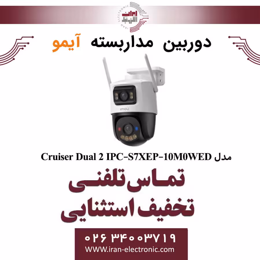 دوربین مداربسته اسپیددام آیمو مدل Imou Cruiser Dual 2 IPC-S7XEP-10M0WED