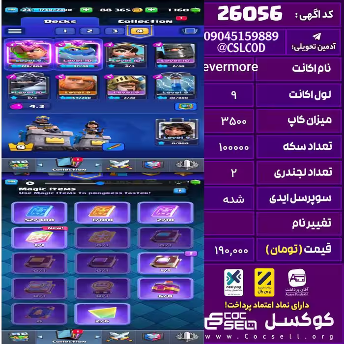 اکانت کلش رویال لول 9 تعداد کارت مکس 0 تعداد جم 1200 تغییرنام رایگان کد 26056