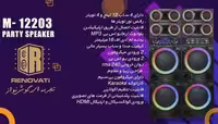 اسپیکر رنواتی مدل C0005   12203