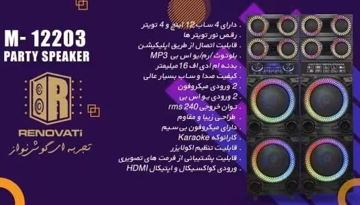 اسپیکر رنواتی مدل C0005   12203