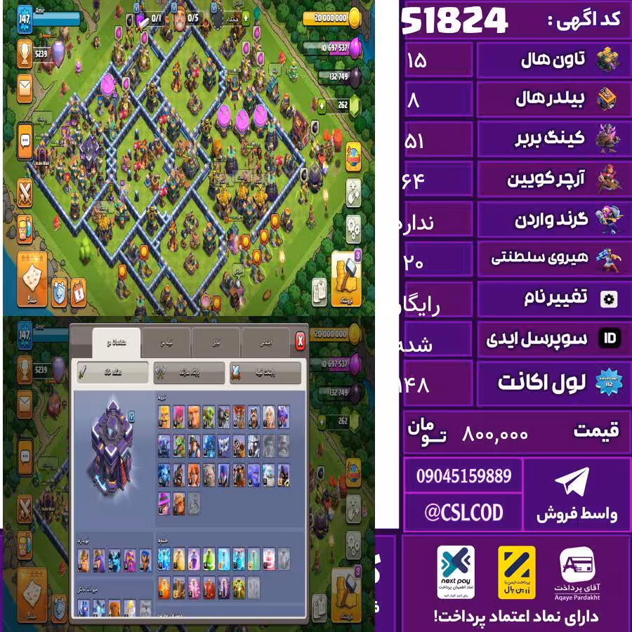 اکانت کلش لول 148 تاون 15 لول 51 کویین 64 واردن  رویال چمپیون 20 شاهزاده مینیون 40 تغییرنام رایگان کد 51824