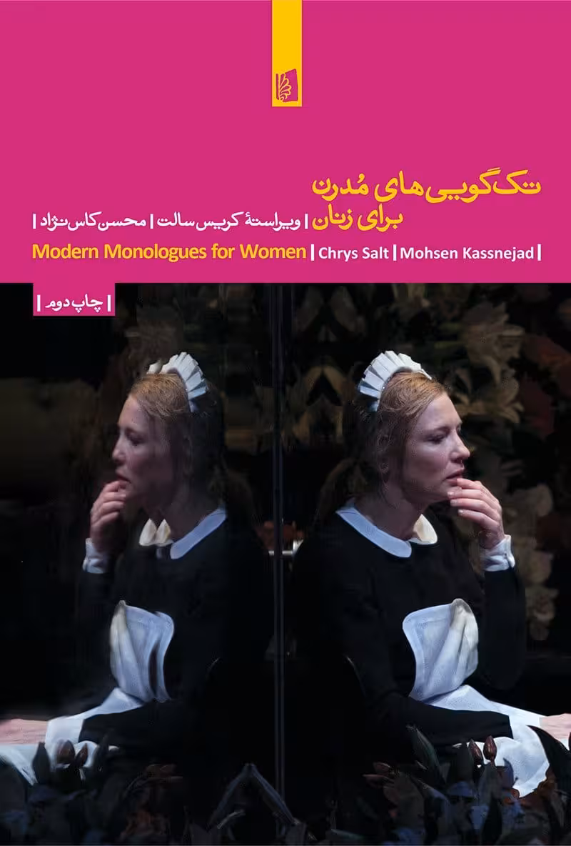 کتاب تک گویی های مدرن برای زنان