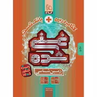کتاب زمین شناسی کنکور غنی شده گاج